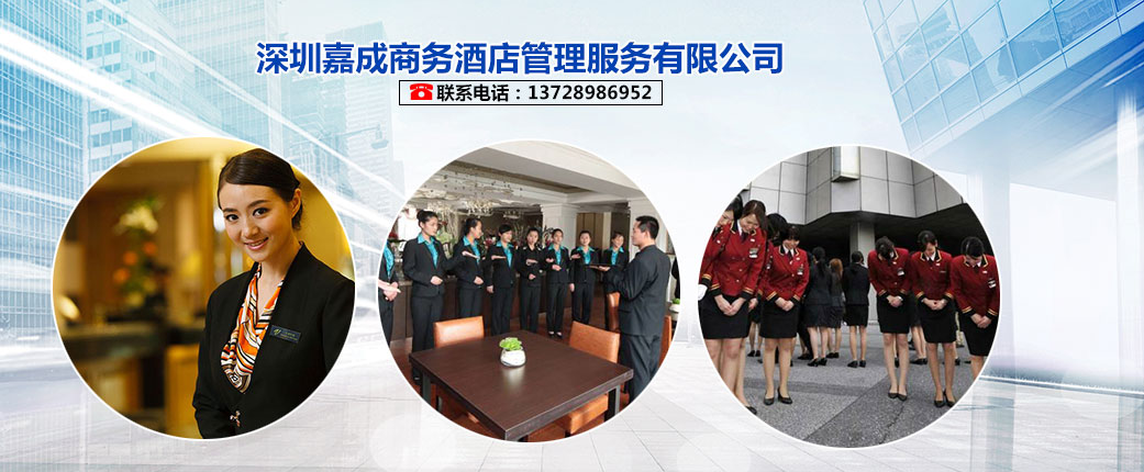 承接酒店(diàn)加盟合作(zuò)，酒店(diàn)項目投資咨詢策劃、酒店(diàn)項目籌備，酒店(diàn)投資定位、設計管理(lǐ)及設計方案優化、建設期工(gōng)程技(jì )術咨詢，酒店(diàn)餐飲運營管理(lǐ)、注重于團隊穩健與酒店(diàn)行業發展