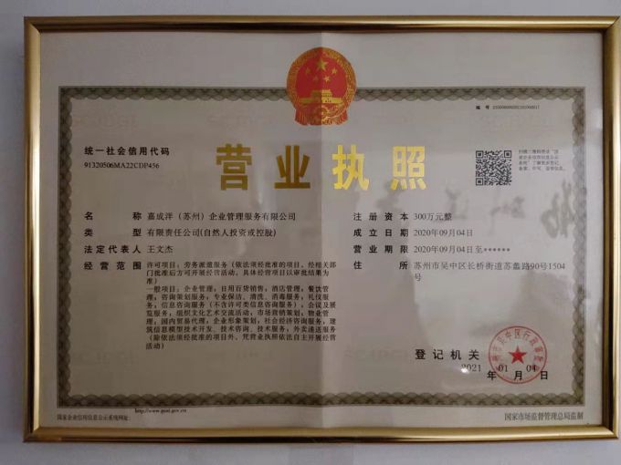 6012b92b189ec.jpg 嘉成洋(蘇州)證照.jpg