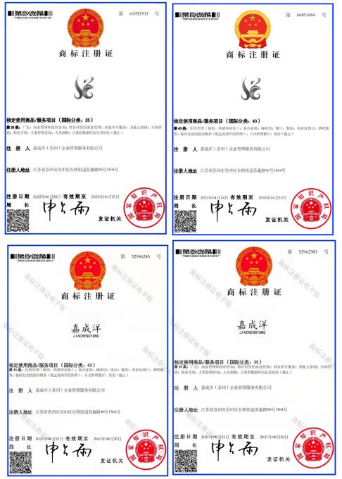 嘉成洋品牌管理(lǐ)公(gōng)司.jpg
